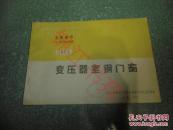 变压器室钢门窗J652