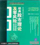 经典股市理论及零风险实战策略:波动博弈理论之二