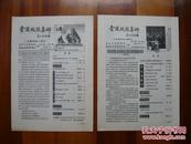 《金陵极限集邮》1997年第1期、第3期