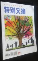 特别文摘2015-09B