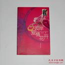 彼岸花开  2006年