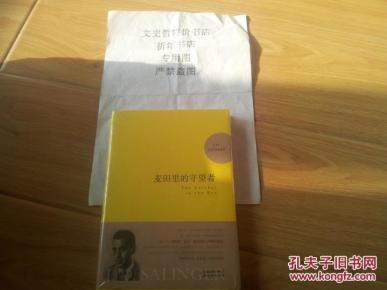 麦田里的守望者 纪念版