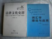词汇学理论与应用（二）