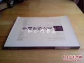 中国建筑之美（台北市立艺术馆 展览图录）