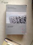 《北京2008年奥运会国际体育传播手册》