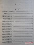 中古文学系年（全共两册 上下 平装本）