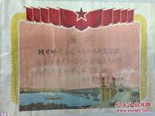 76年---南京玄武区优秀工宣队队员奖状