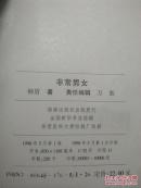 非常男女：都市男女流行物语