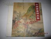 包快递：12开精装厚册，加拿大温哥华展览画册 《中国画精品集》，齐白石、张大千、傅抱石等一百多件精品。