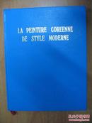 Lla Peinture Coreenne de Style Moderne 朝鲜现代绘画（大16开本 法文版）