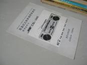 芦笛CSL-2443双盒式立体声磁带录音机使用说明书