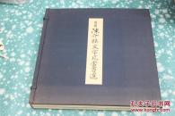 昭和61年同朋社影印本《陈介祺文字瓦当百选》一函2大册全 全文字瓦当图