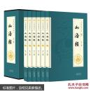 全民阅读文库-山海经（全六卷 16开）