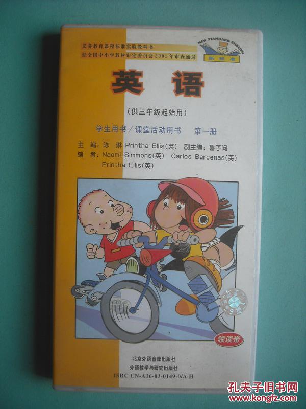 小学英语磁带 1盒(3盘)小学英语 第一册，供三年级起始用