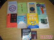 外研社 现代日汉汉日词典 10本一起打包出售