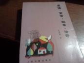 童话.寓言.传奇【作者签名】一版一印1000册