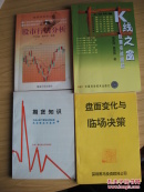 《K线之窗：股票实战跟踪》等4本书打包出售