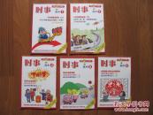 2012-2013学年度时事报告中学生版《时事》高中1.2.4.5.6期  共5本