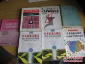 日本语能力测试(句型·语法归纳与解析) 共6本打包出售