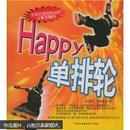 Happy单排轮