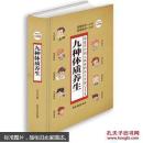 九种体质养生全书—超值全彩白金版