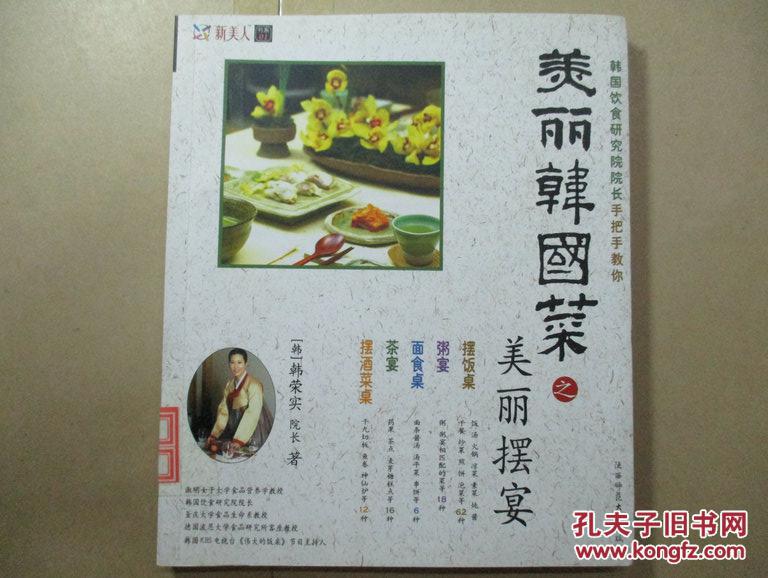 美丽韩国菜之美丽摆宴