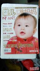 健康准妈妈婴儿杂志2007年12月下半月刊