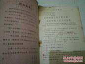 《技术通讯 机车热工专辑》第1期 16开 上海铁路管理局技术馆 1956年11月15日