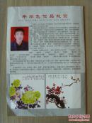 牛学飞：牛学飞作品欣赏（中国民间文艺家协会印刻艺术专业委员会委员，中国国家书画院副院长，中国画家协会理事，中国西部画院临泽创作基地主任）（带信封）