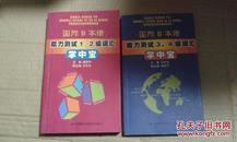 国际日本语能力测试3、4级词汇掌中宝