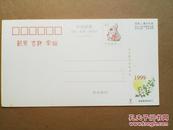1999年中国邮政贺年（有奖）明信片（银行赠送、2封合售并且联号）