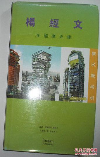 Ken Yeang Eco Skyscrapers 杨经文生态摩天楼