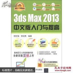 3ds Max 2013中文版入门与提高