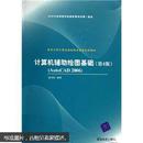 AutoCAD 2006清华大学计算机基础教育课程系列教材：计算机辅助绘图基础（第4版）