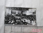 出版社流出照片《安徽省贫下中农代表会议》（20cm乘以11cm)