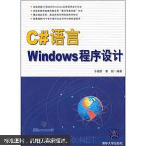 C#语言Windows程序设计