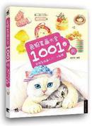 色铅笔画大全1001例：色铅笔绘画入门一本就够