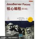 JavaServer Faces核心编程（第3版）