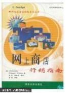 网上商店行销指南