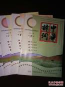 中华诗词 2007.5-11(四册）