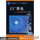 工厂供电