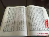 G-110清手抄本底本《松麈燕谈》二十四卷一册全精装影印