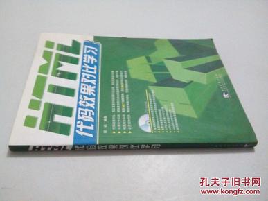 HTML代码效果对比学习