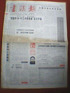 书法报 2001年第14期（舒同作品真伪案终审判决，五幅作品认定非真迹；农民印人郑朝阳；谈金伯兴书法；书苑荐秀：桂建民书法专栏；徐东树、蔡清德、于再发、张克剑、邓东、杨文浏、鲁绍行、黄映恺等书法作品）