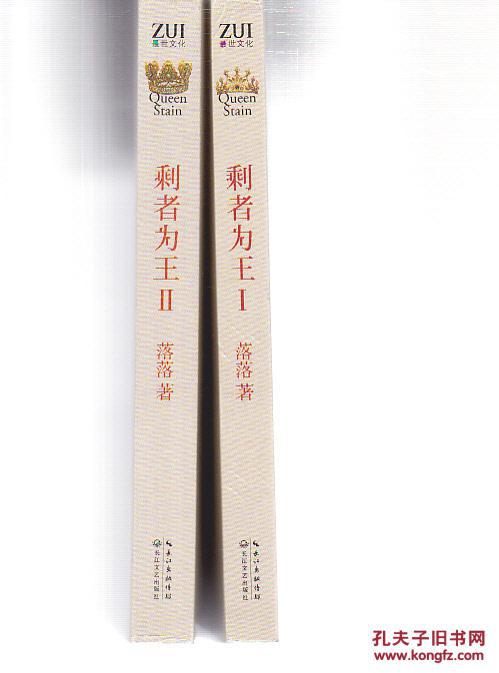 剩者为王Ⅰ Ⅱ 两本合售