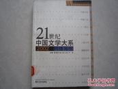 傻傻的歌谣 雌16雄18 2002年网络写作 主编陈思和 本卷主编严锋