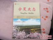 宁夏史志 2015年1