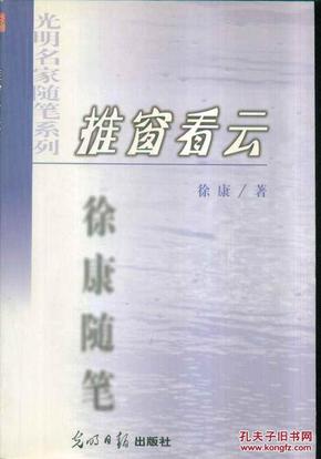 光明名家随笔系列・在柳树臂弯里：随笔