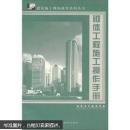砌體工程施工操作手冊