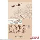 横幅花香鸟语-实用白描画稿-原大版